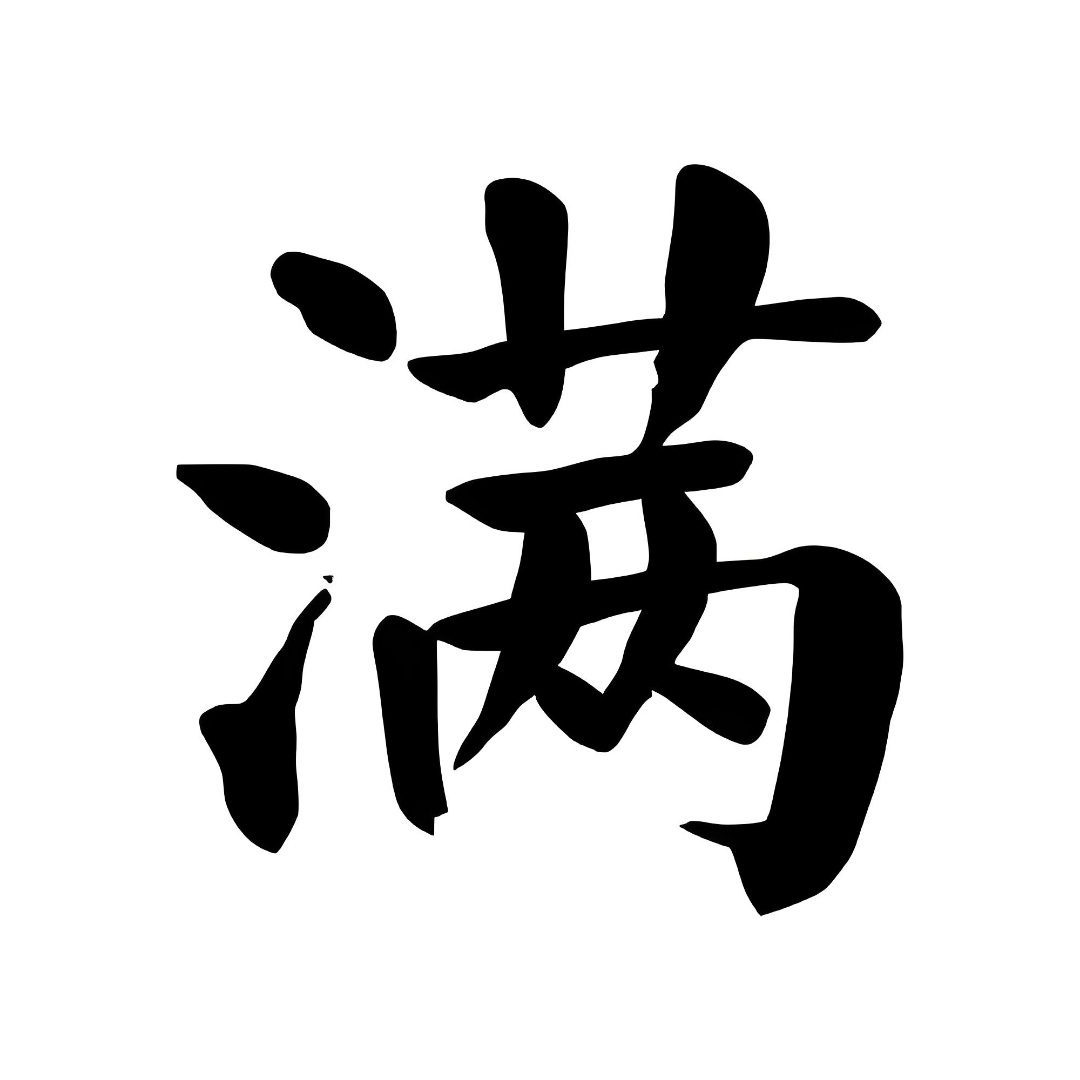 百家姓有姓满的吗 百家姓有姓满的吗