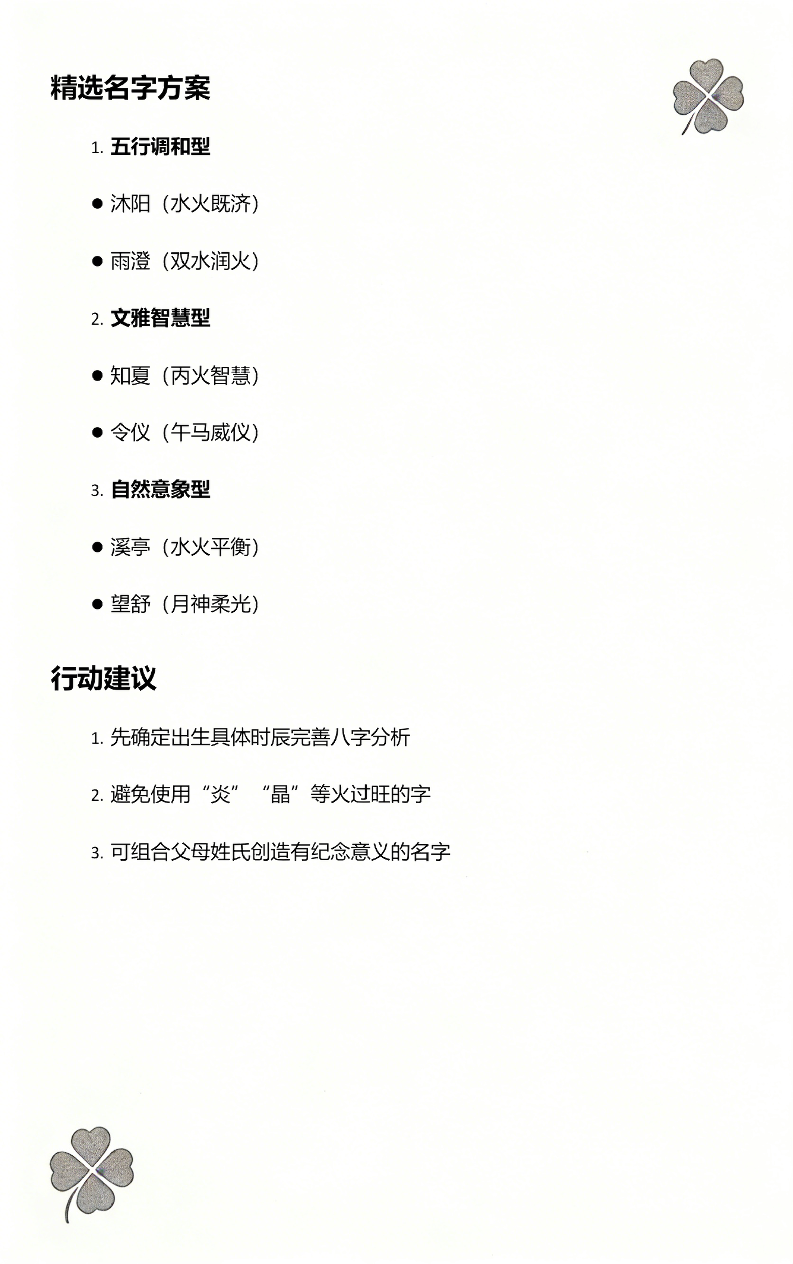 2026起名原则 2026起名原则