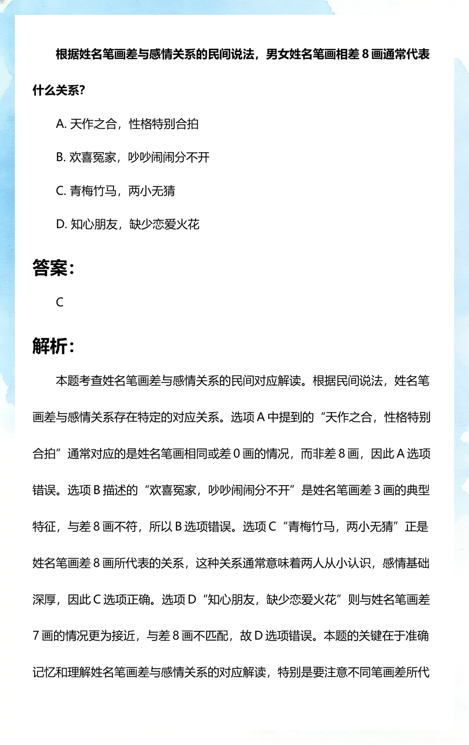 姓名笔画差算两人关系 姓名笔画差算两人关系