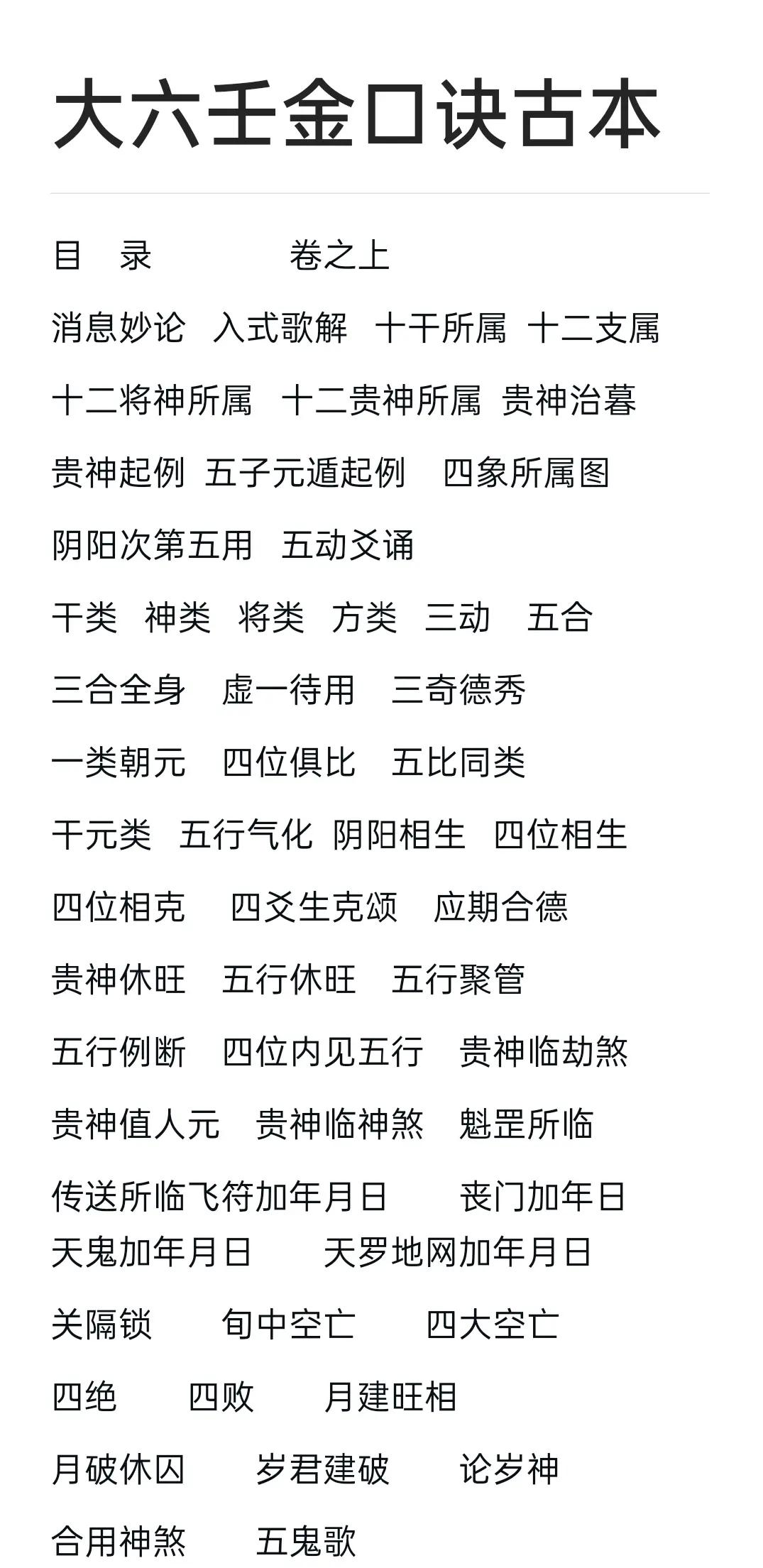 阴阳先生口诀完整版 阴阳先生口诀完整版