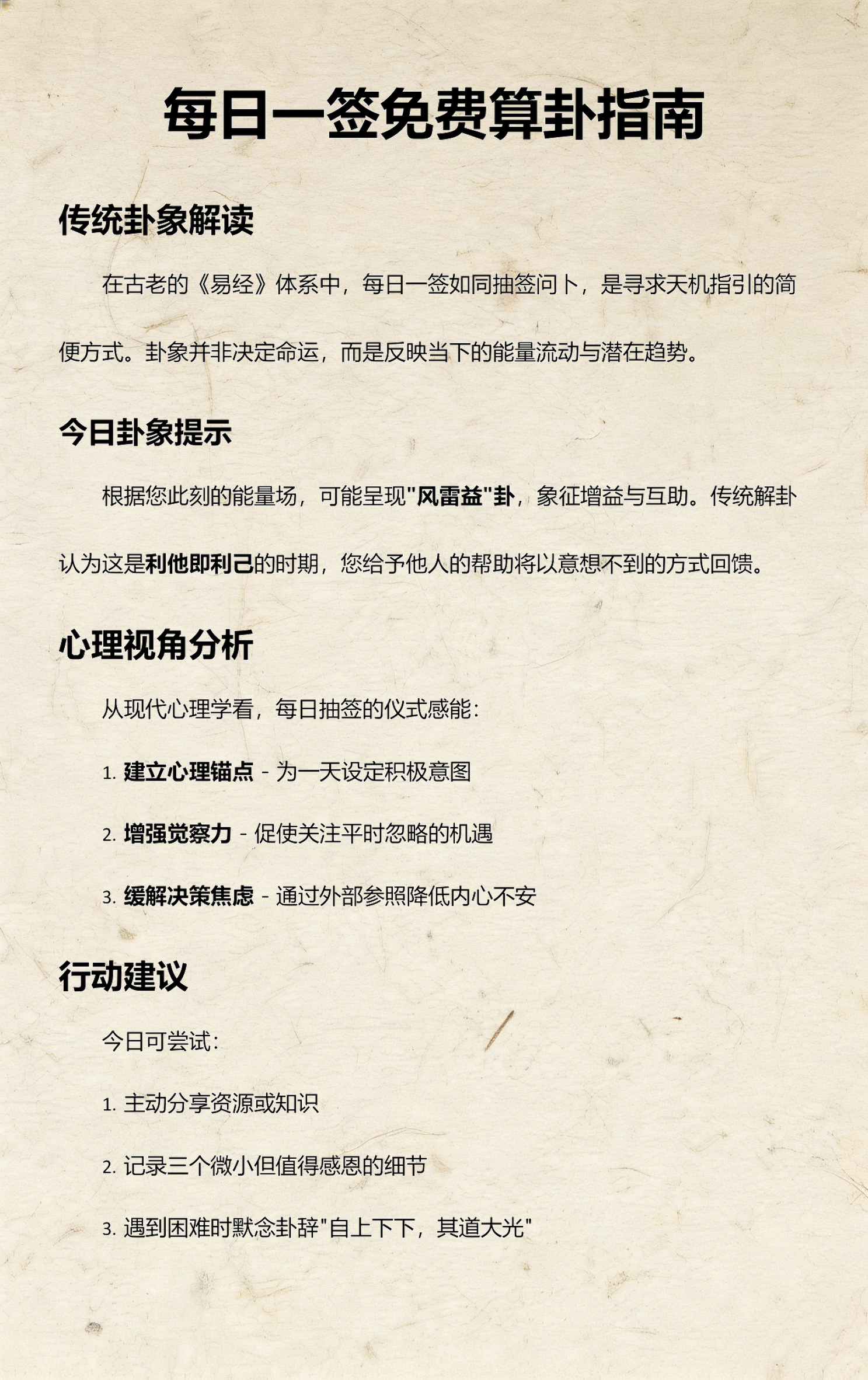包含免费抽签每日一签手机版app的词条 包含免费抽签每日一签手机版app的词条