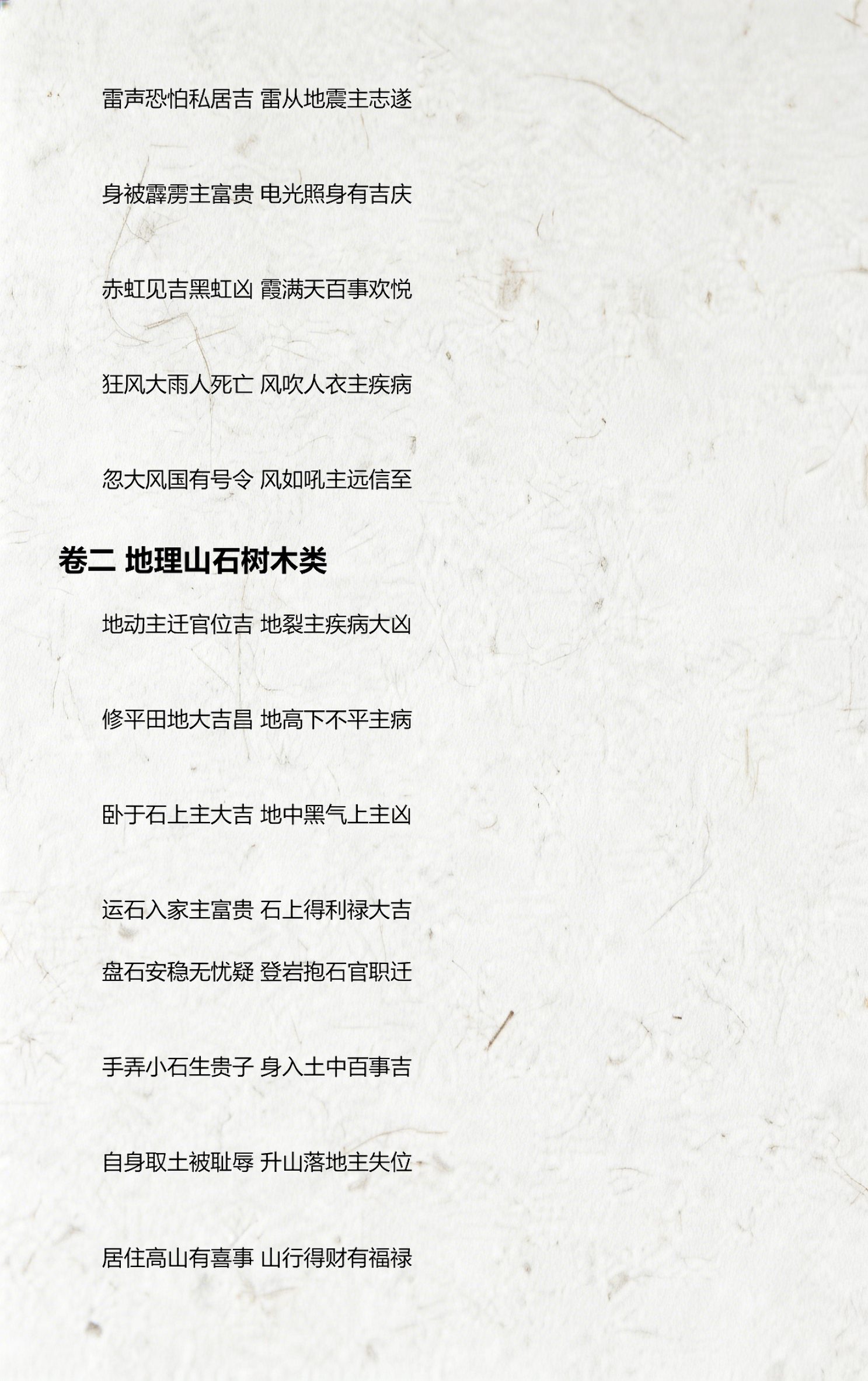 周公解梦大全全集 周公解梦大全全集