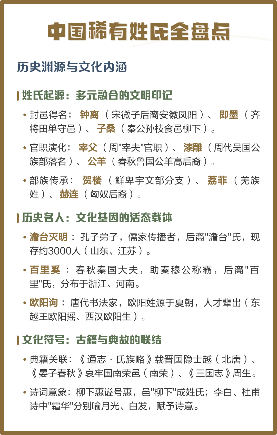 中国全部姓氏大全 中国全部姓氏大全