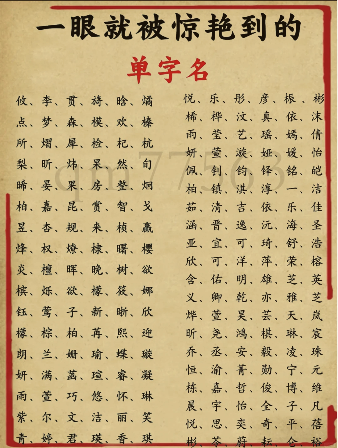 免费测名字大全 免费测名字大全