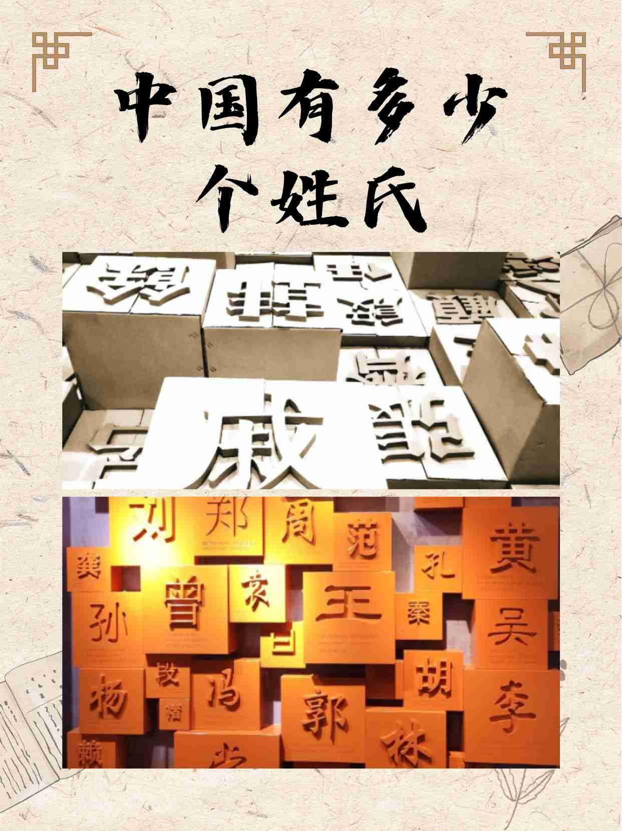 百家姓共有多少 百家姓共有多少