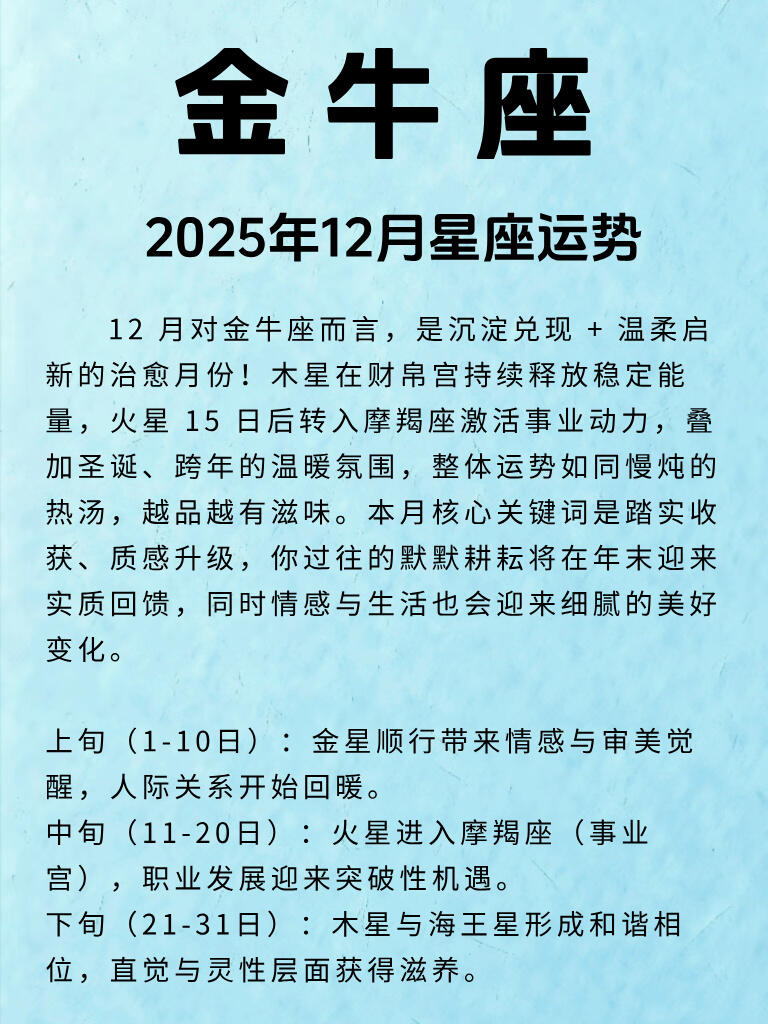 金牛座女生2025年运势怎么样