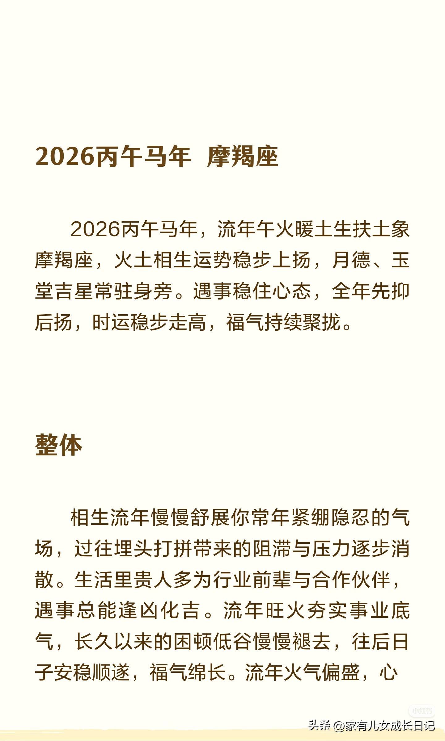 摩羯这个月星座运势怎么样 摩羯这个月星座运势怎么样