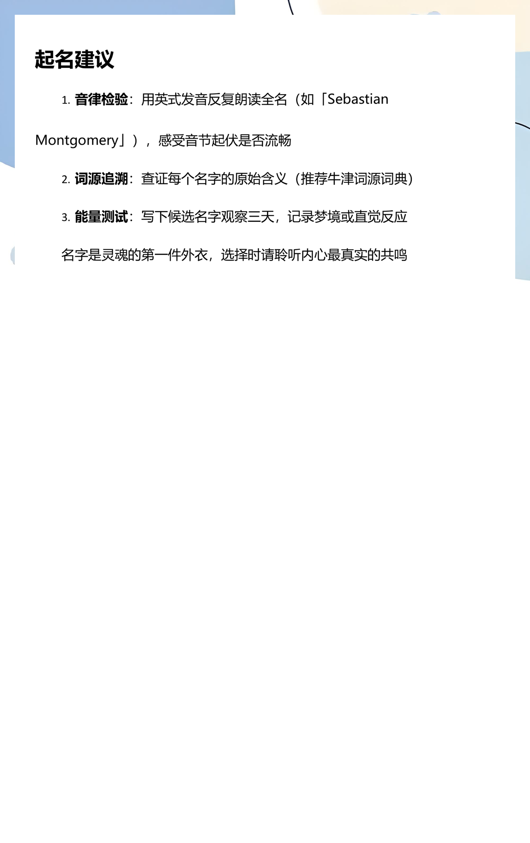 姓名技巧 姓名技巧