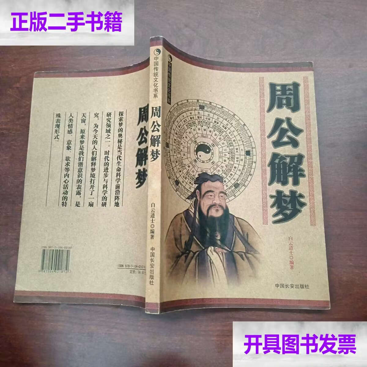 周公解梦书 周公解梦书