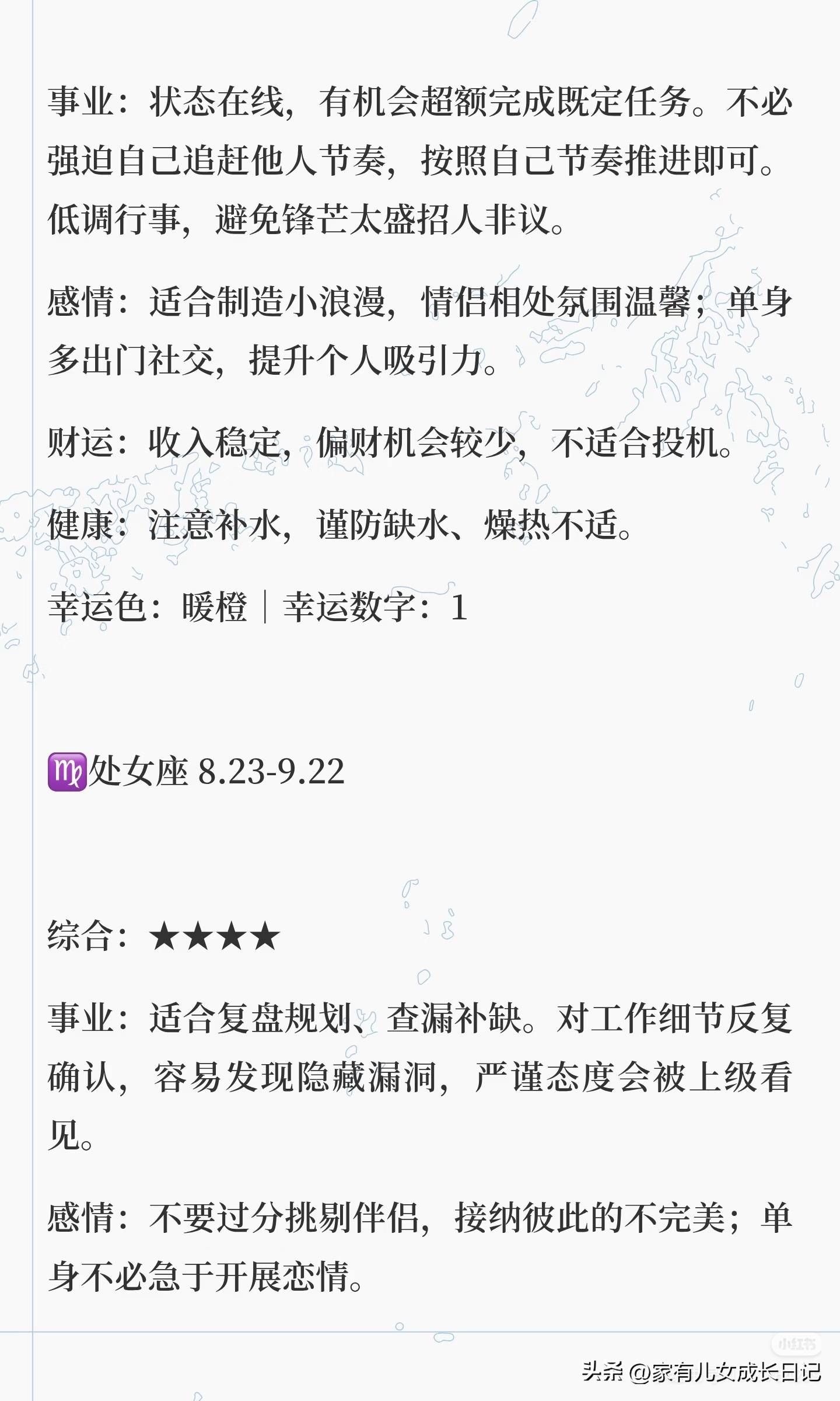 十二星座今日运势大全 十二星座今日运势大全