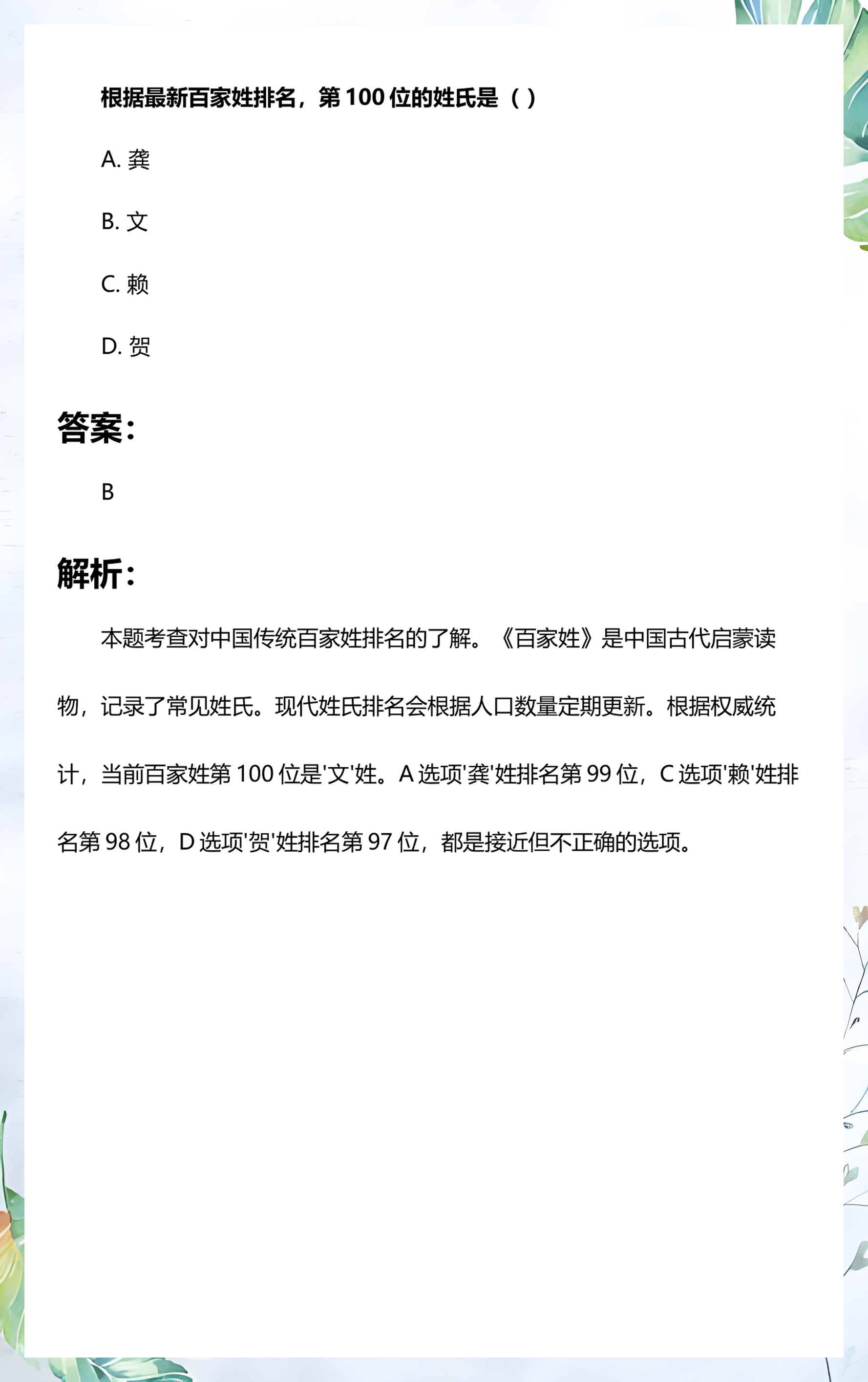 全国百家姓排名前100位 全国百家姓排名前100位