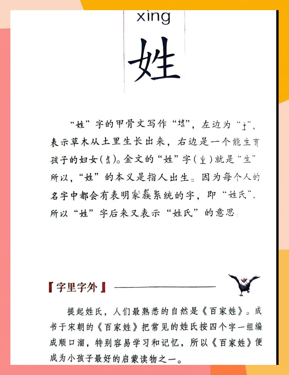 百家姓的来源和历史 百家姓的来源和历史