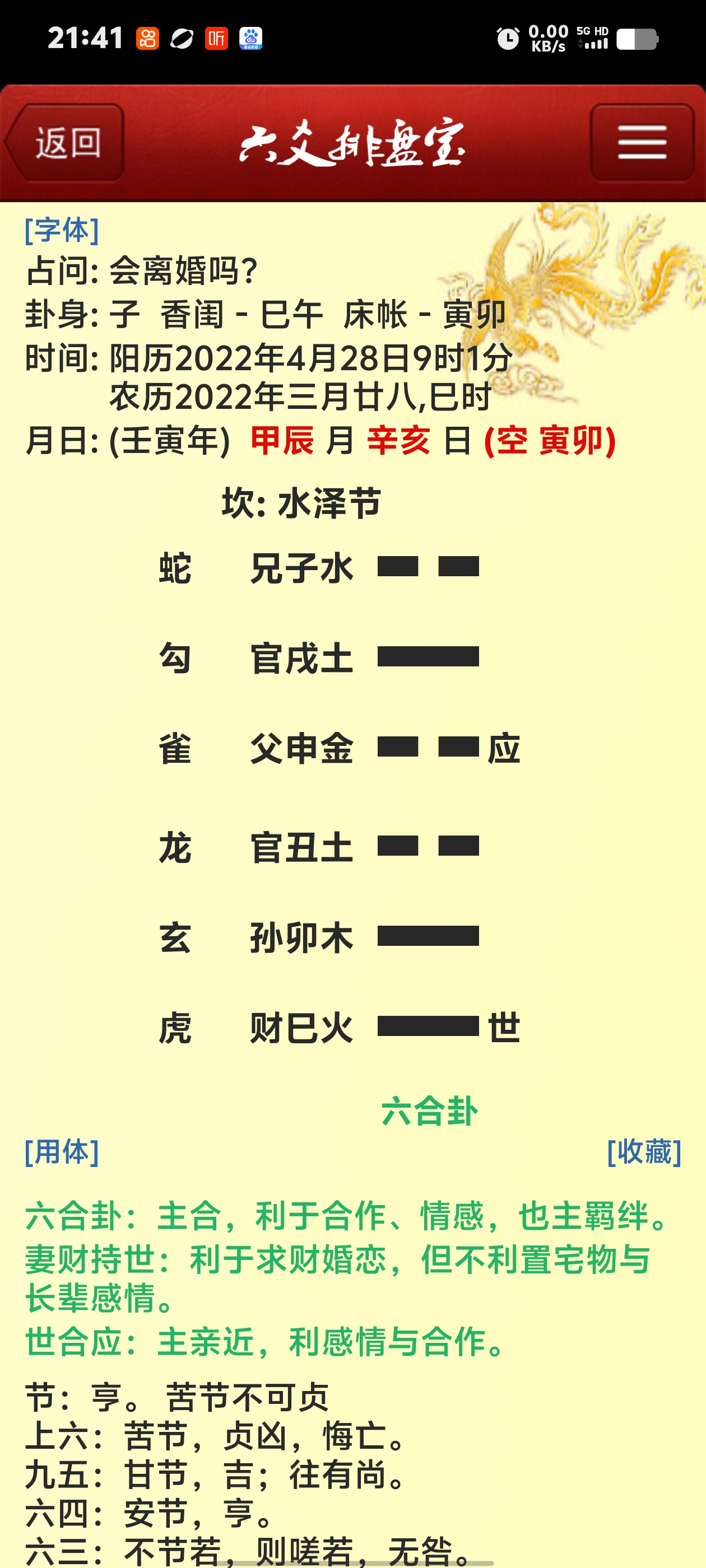 每日免费六爻占一卦 每日免费六爻占一卦