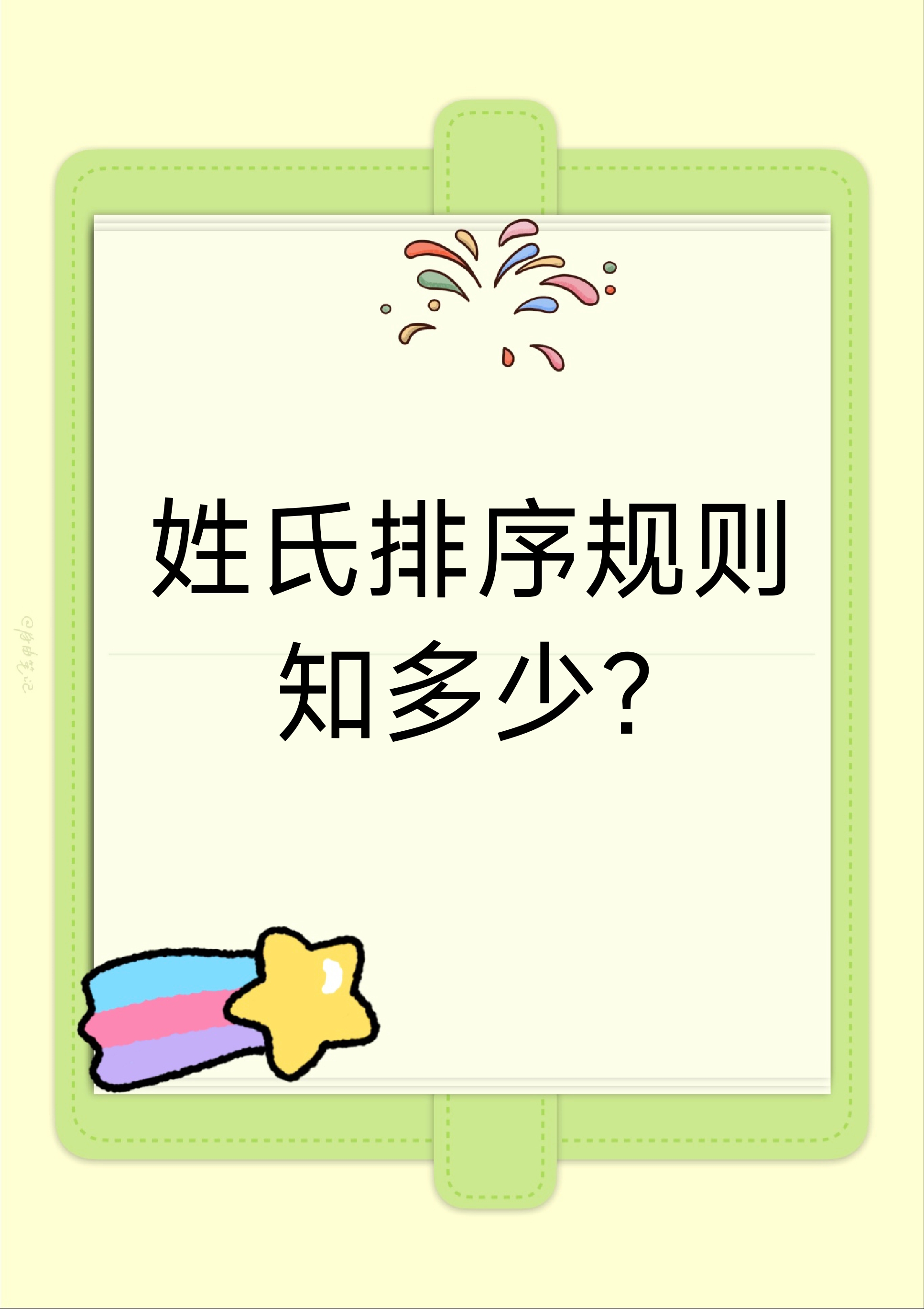 百家姓排序有争议吗 百家姓排序有争议吗