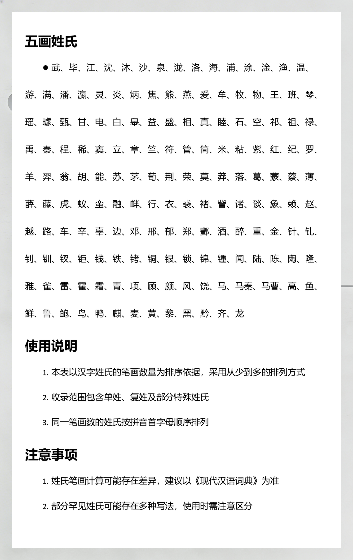 姓氏标准 姓氏标准