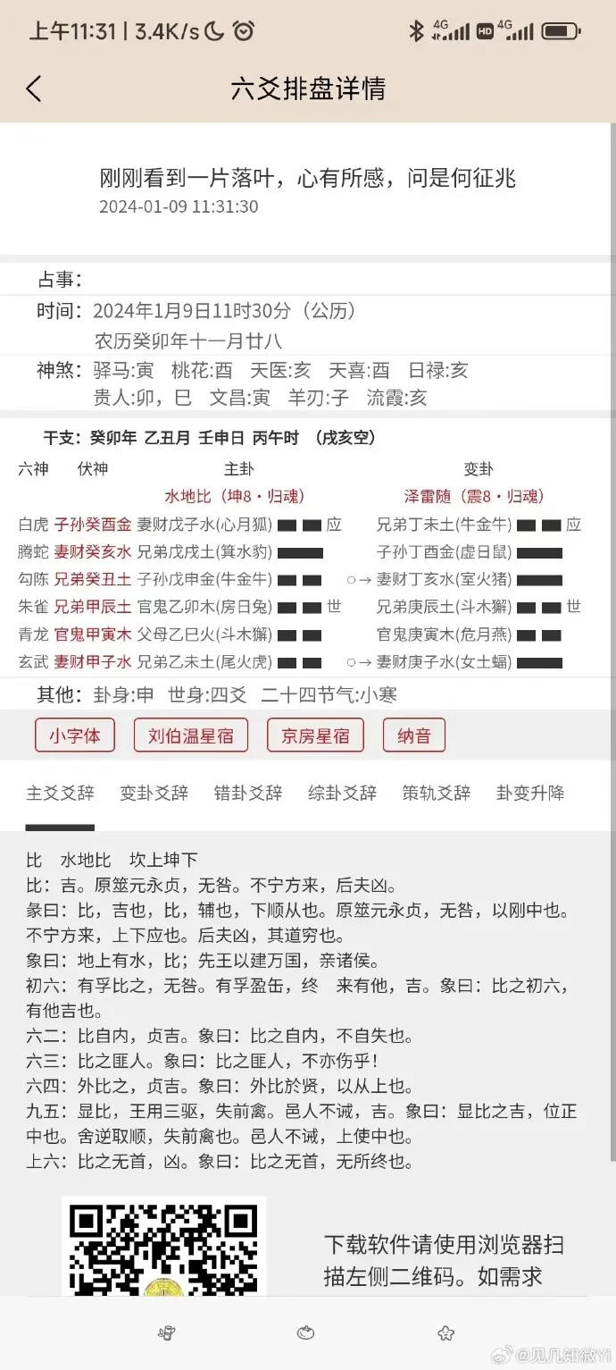 免费六爻卦 免费六爻卦