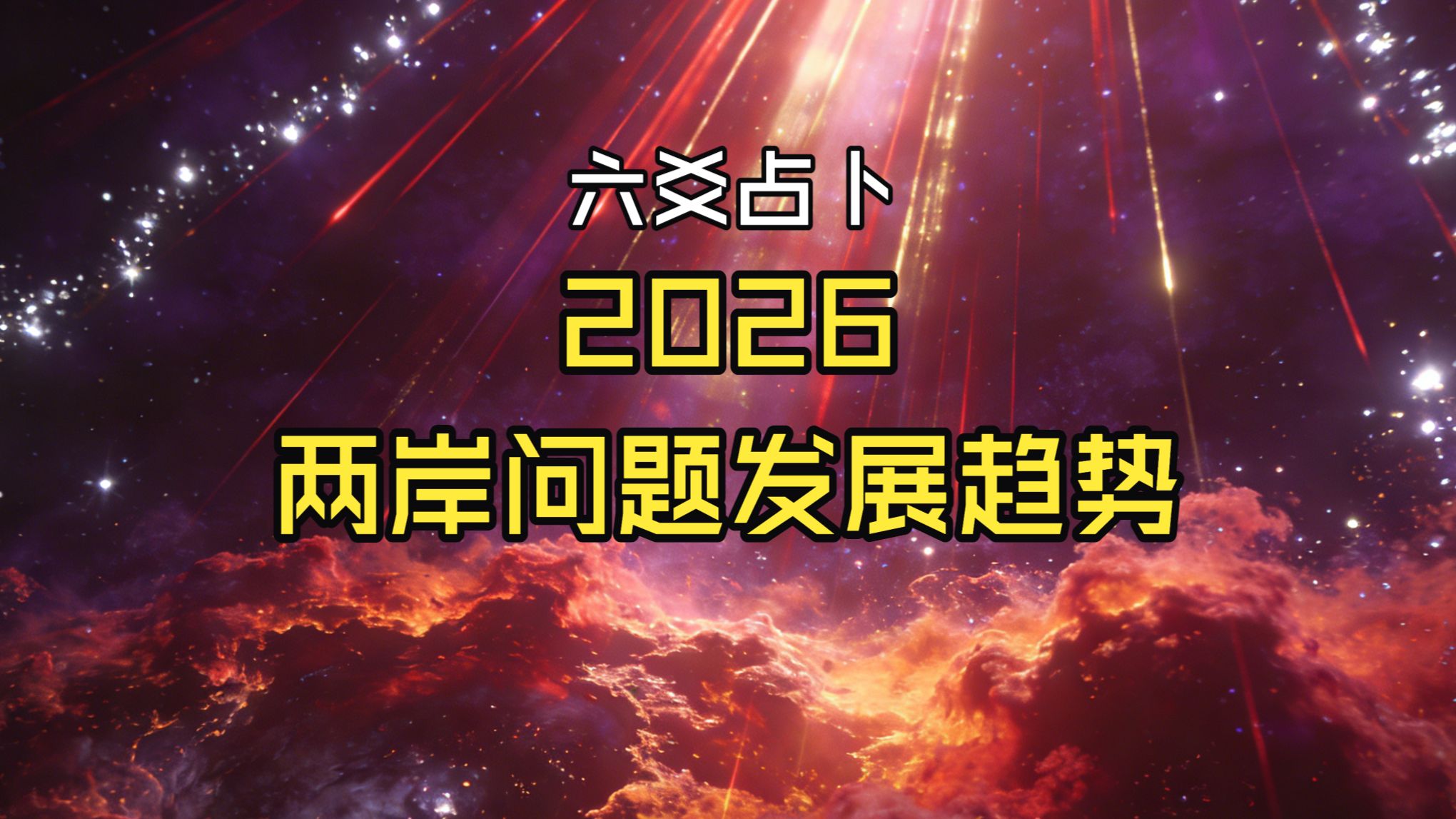 占卜是否问题 占卜是否问题