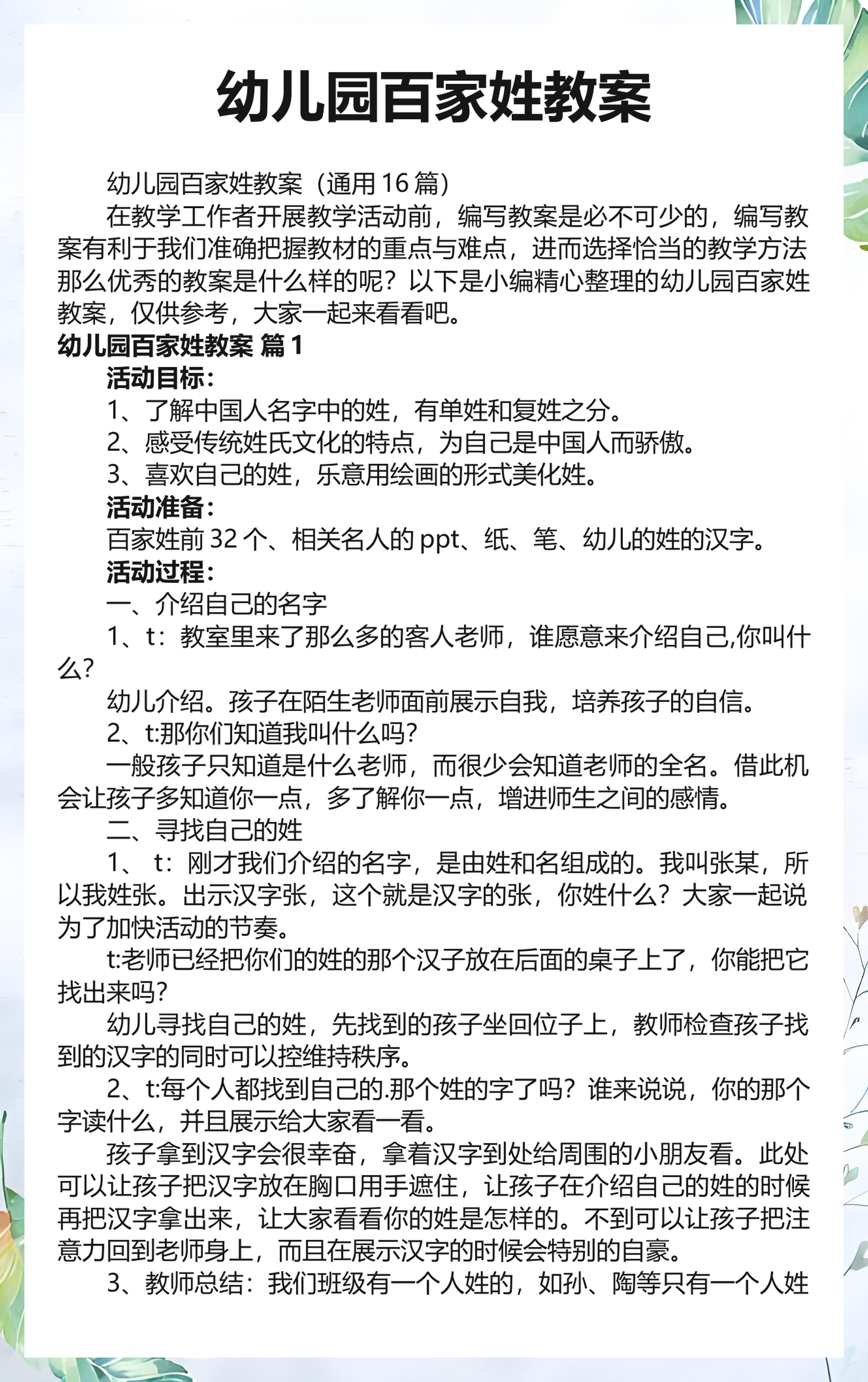 细说百家姓 细说百家姓