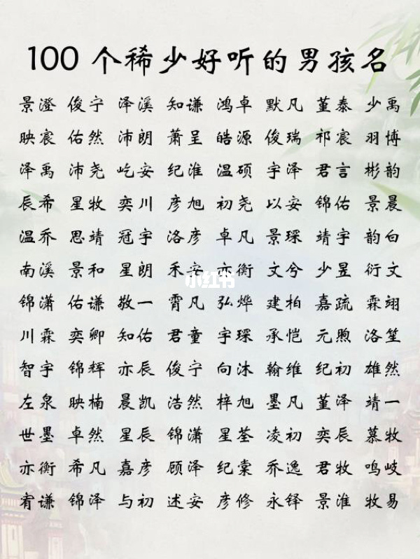 起名字男孩免费