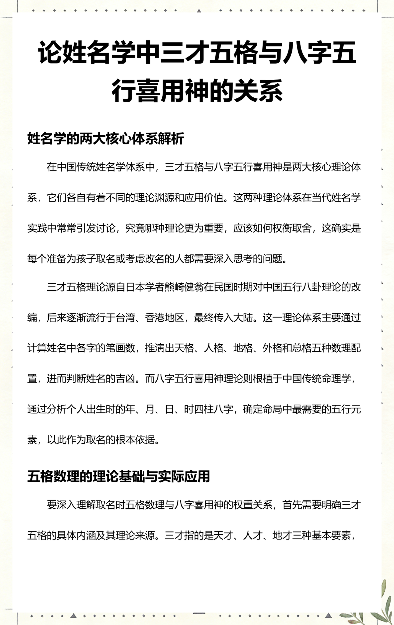 姓氏喜用神 姓氏喜用神
