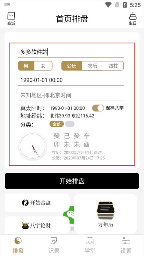 问真八字在线排盘官网免费 问真八字在线排盘官网免费