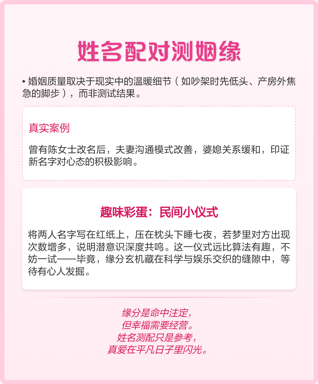 婚姻配对名字 婚姻配对名字