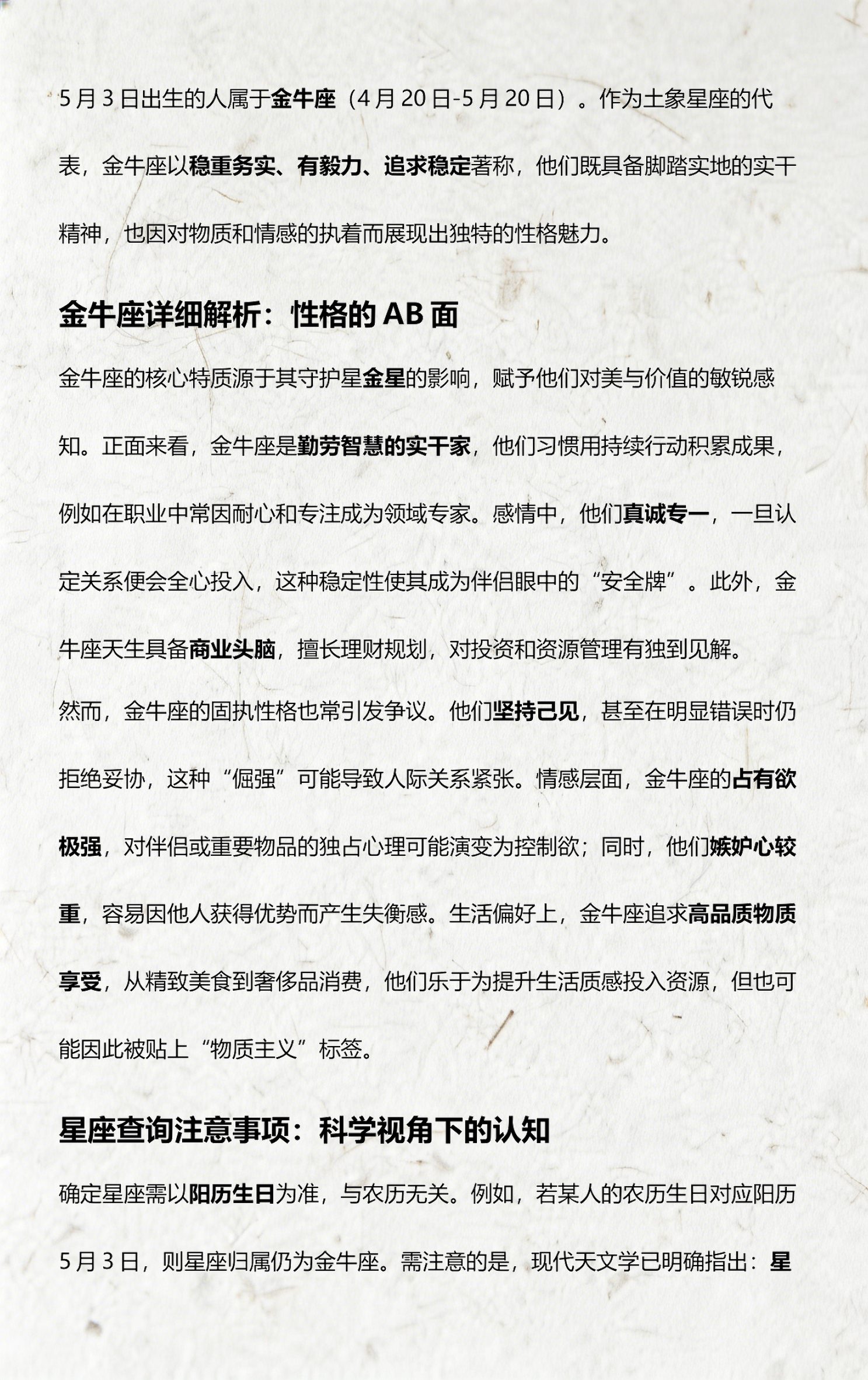金牛座性格详细解读 金牛座性格详细解读
