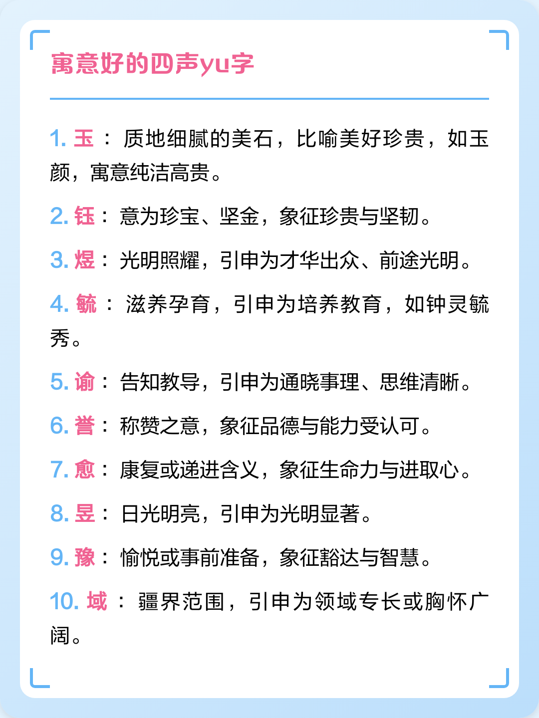 女孩起名字好寓意的字 女孩起名字好寓意的字