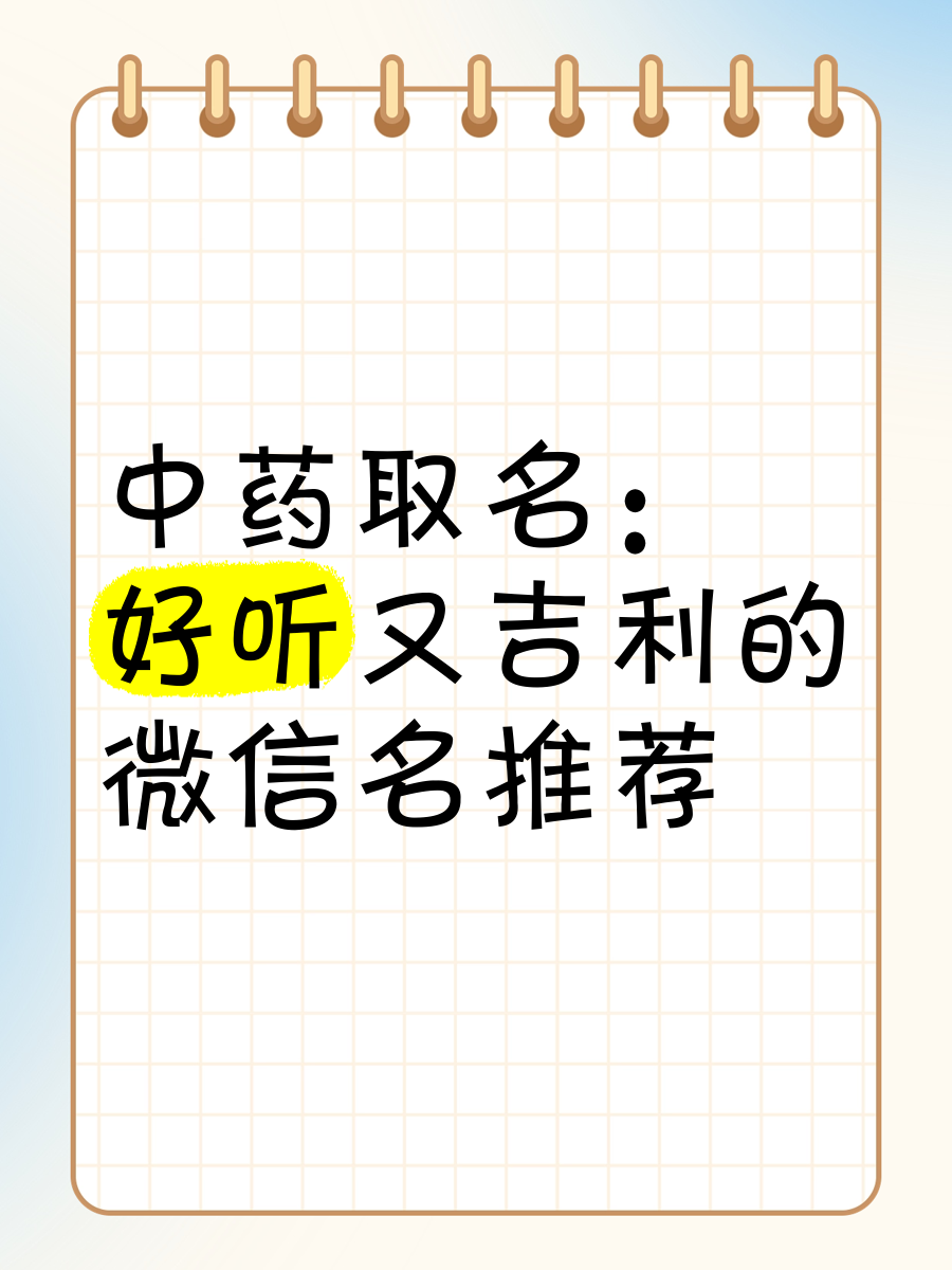 微信起名免费网