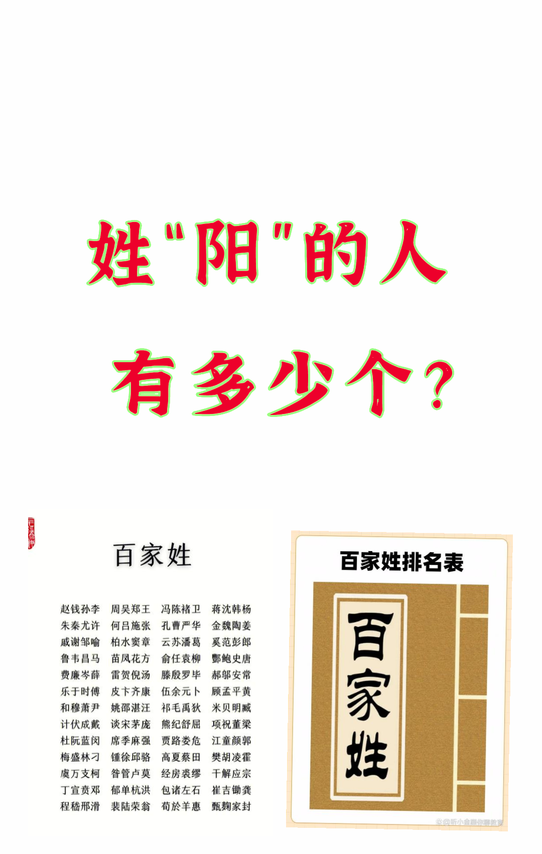 百家姓排名按照什么排的 百家姓排名按照什么排的