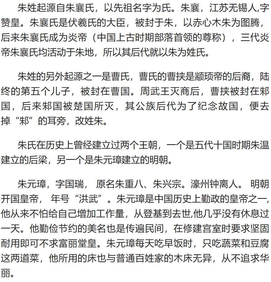 朱百家姓排名多少 朱百家姓排名多少