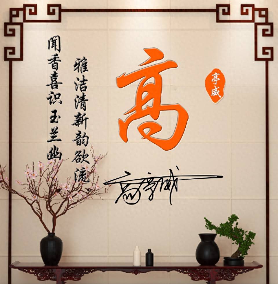 高姓在百家姓排多少位 高姓在百家姓排多少位
