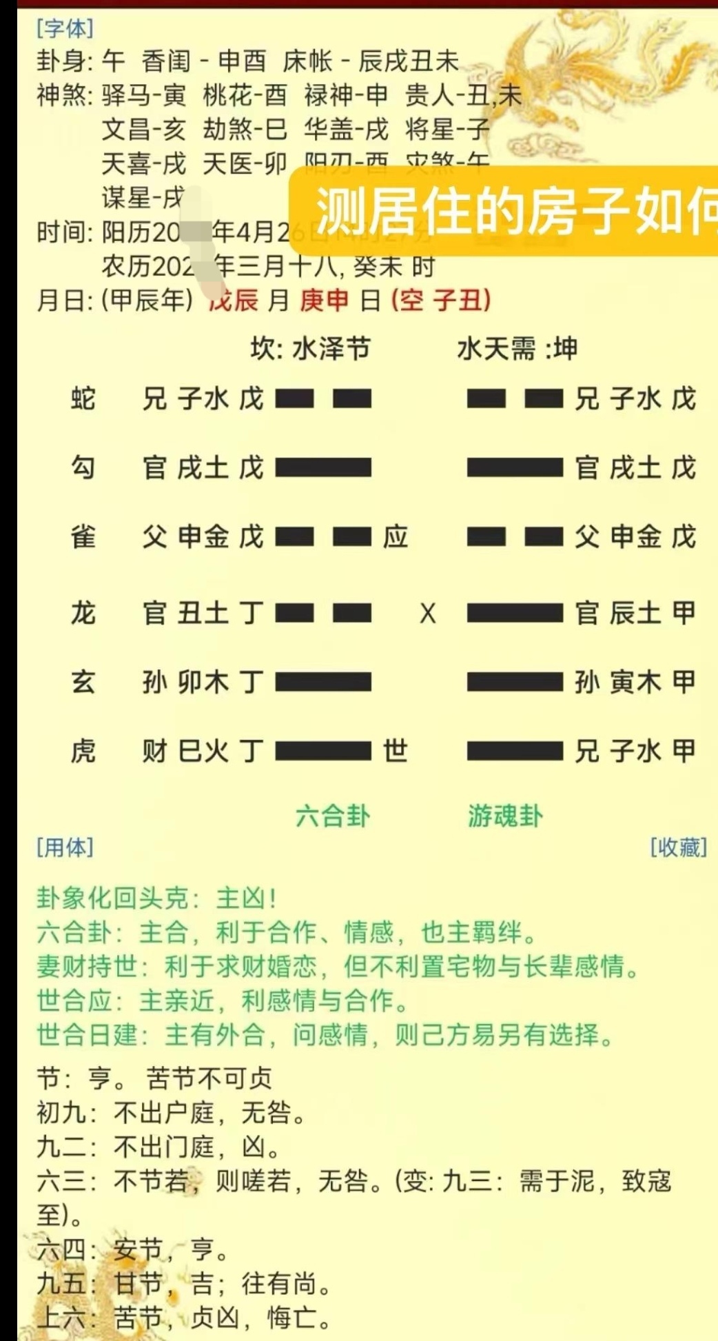 6爻每日一占 6爻每日一占