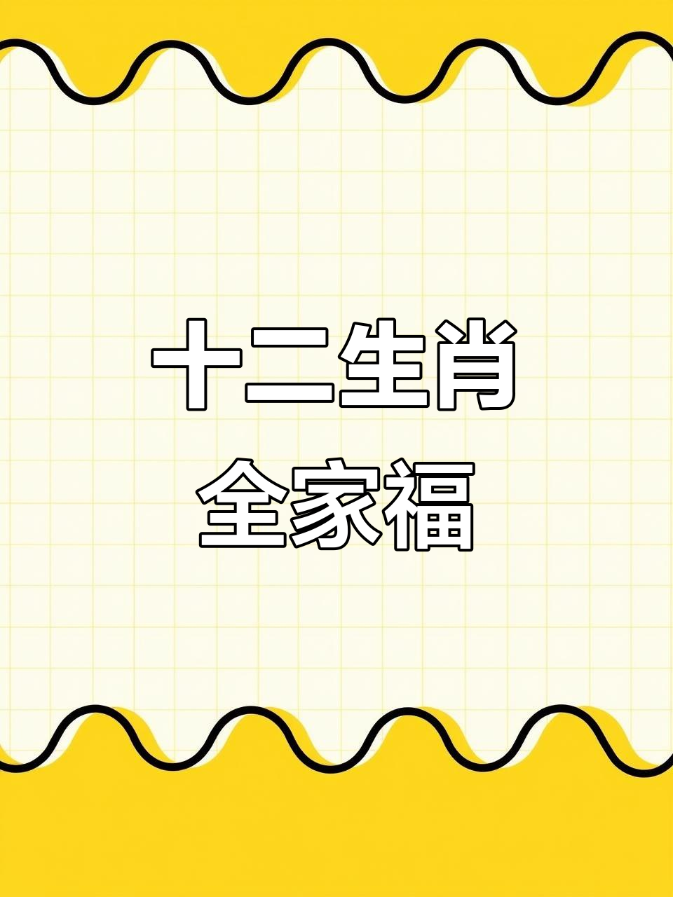 公众号生肖 公众号生肖