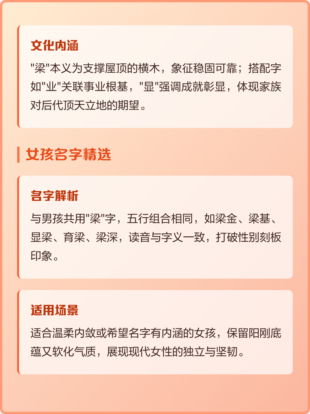 梁取名有意义的名字 梁取名有意义的名字