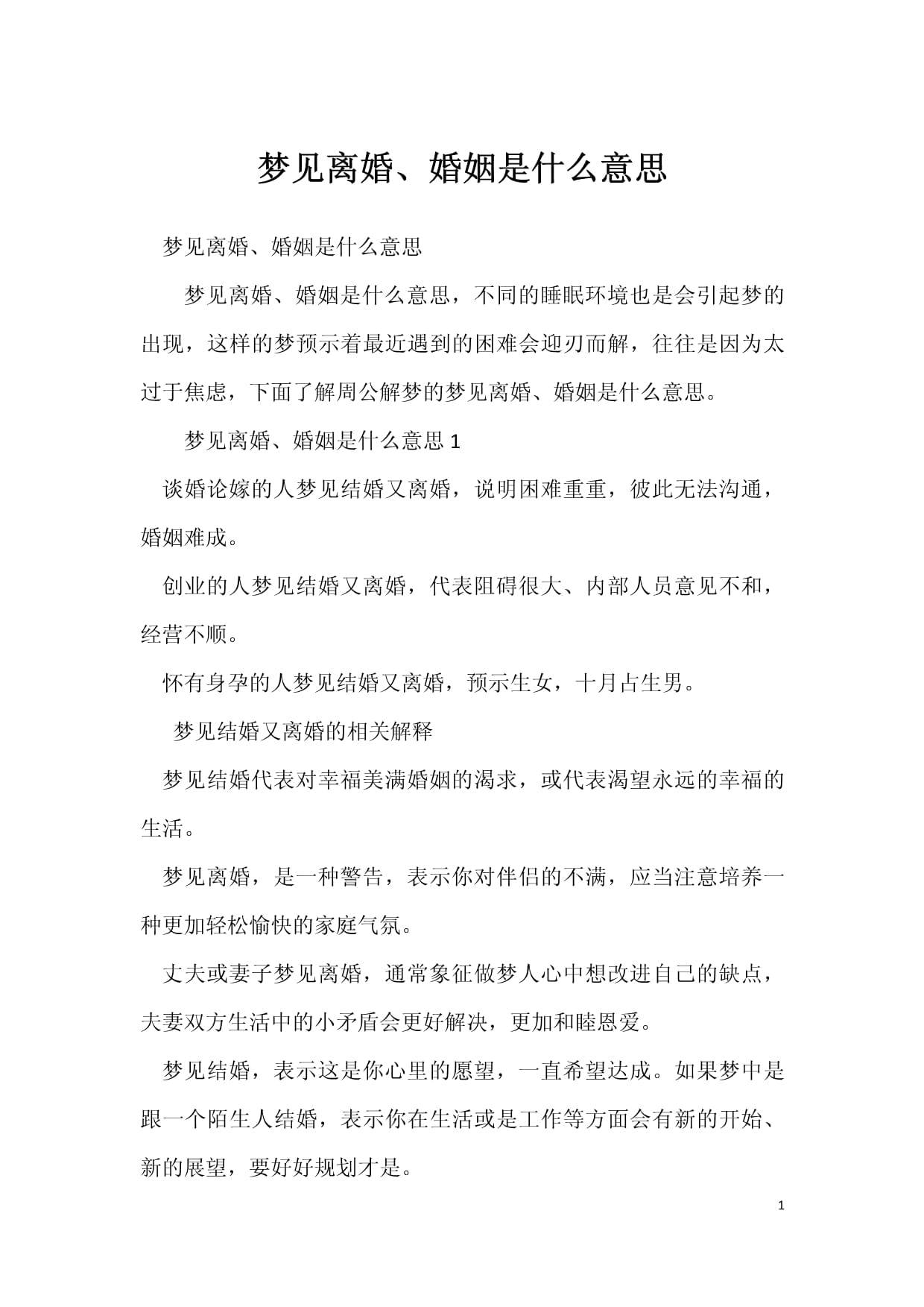 周公解梦全文免费观看 周公解梦全文免费观看