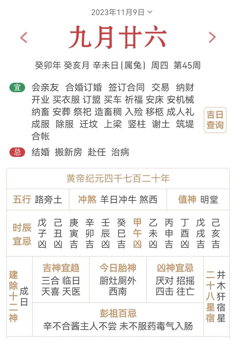 今日运势黄道吉日 今日运势黄道吉日