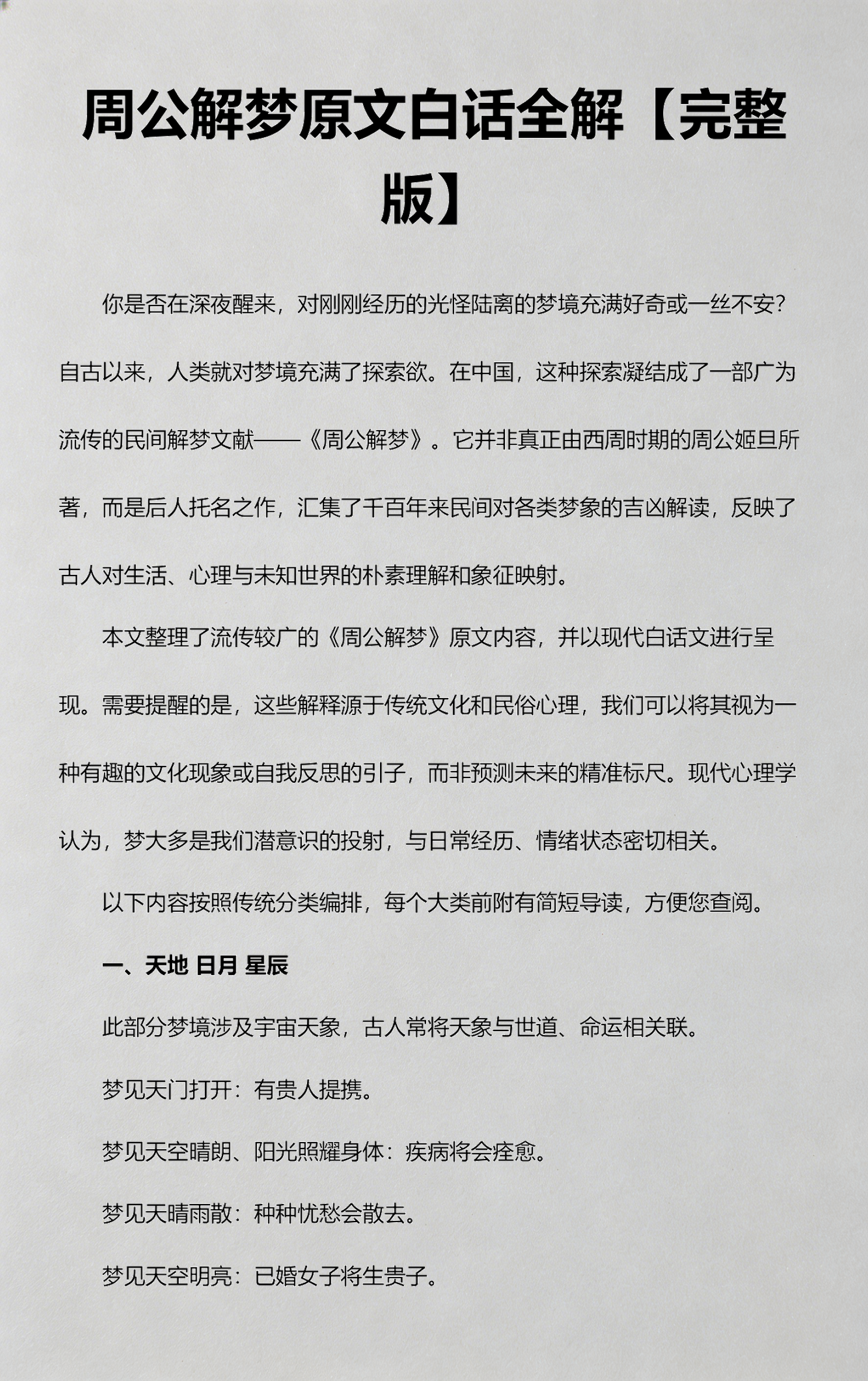 周公解梦全解免费完整版电子版