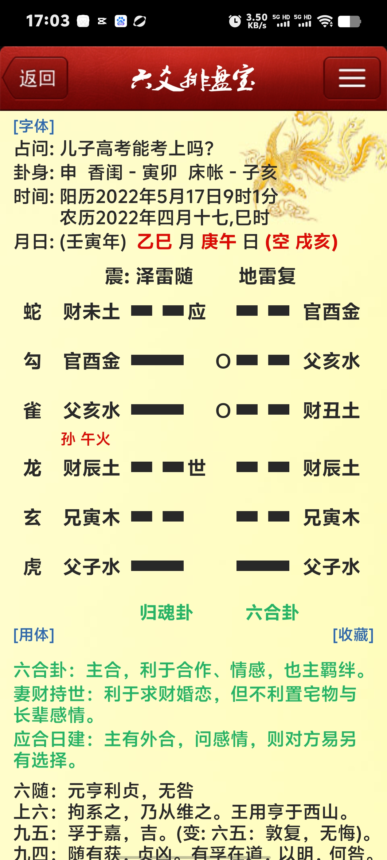 在线六爻摇卦免费 在线六爻摇卦免费