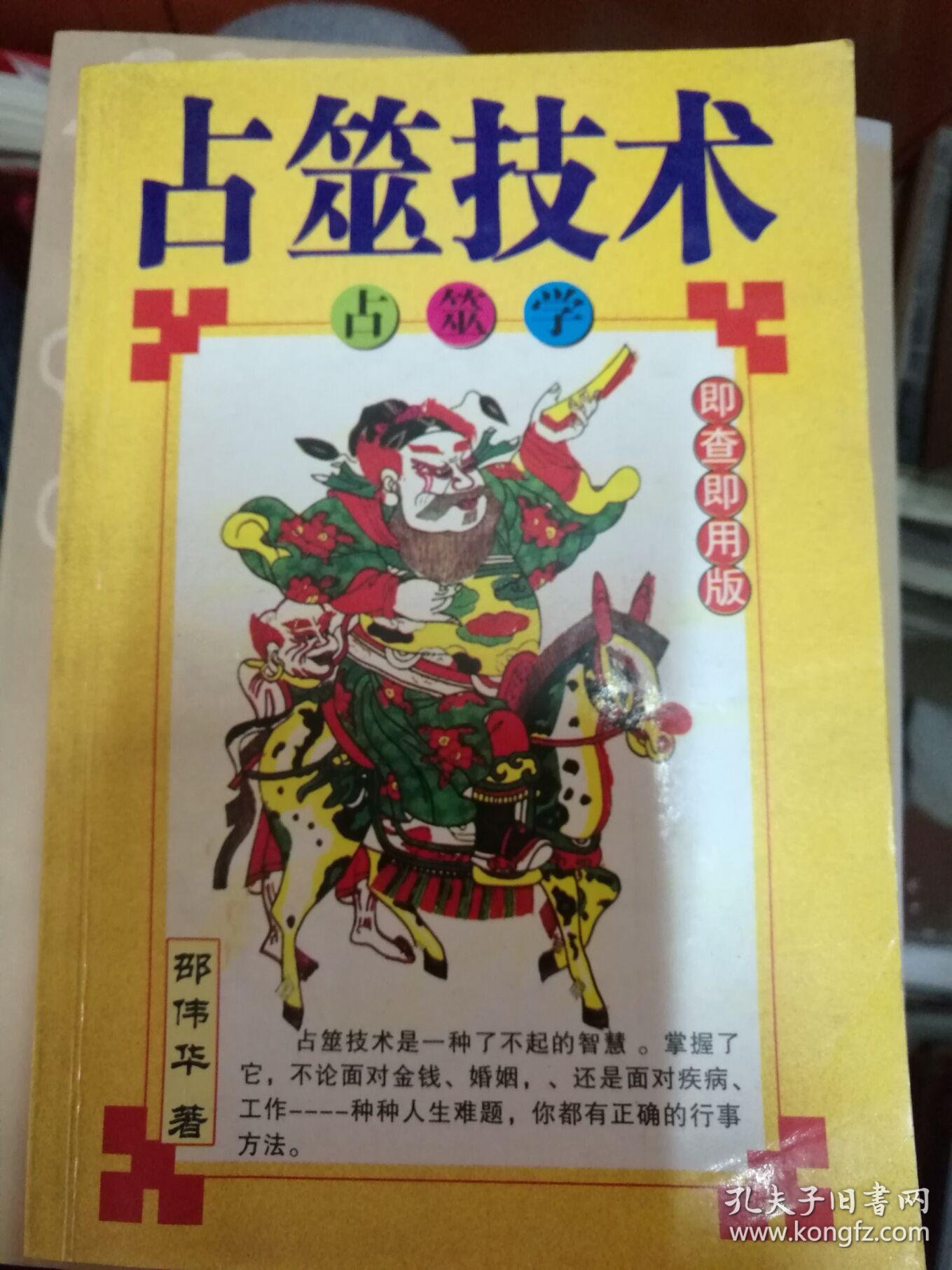 占筮方法和图解大全