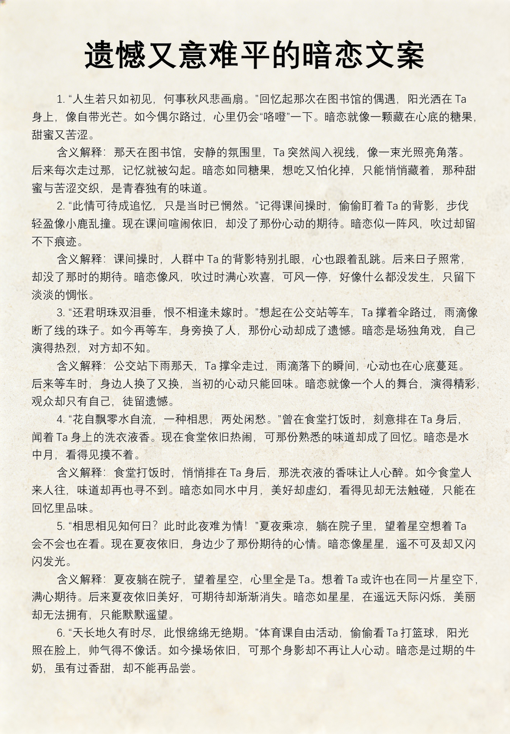 中学生的暗恋文案怎么写