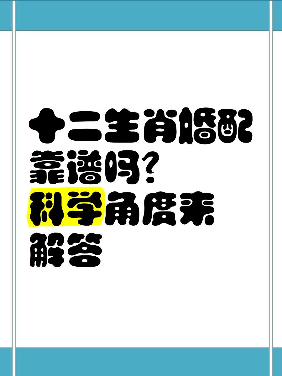 靠谱属相标准