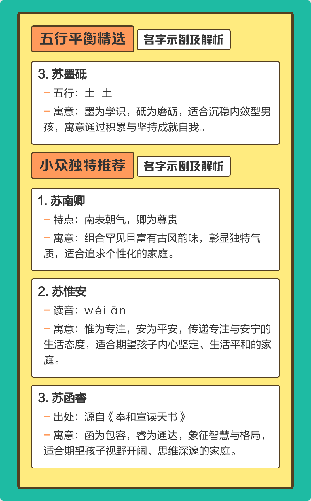 苏怎么起名字男孩 苏怎么起名字男孩