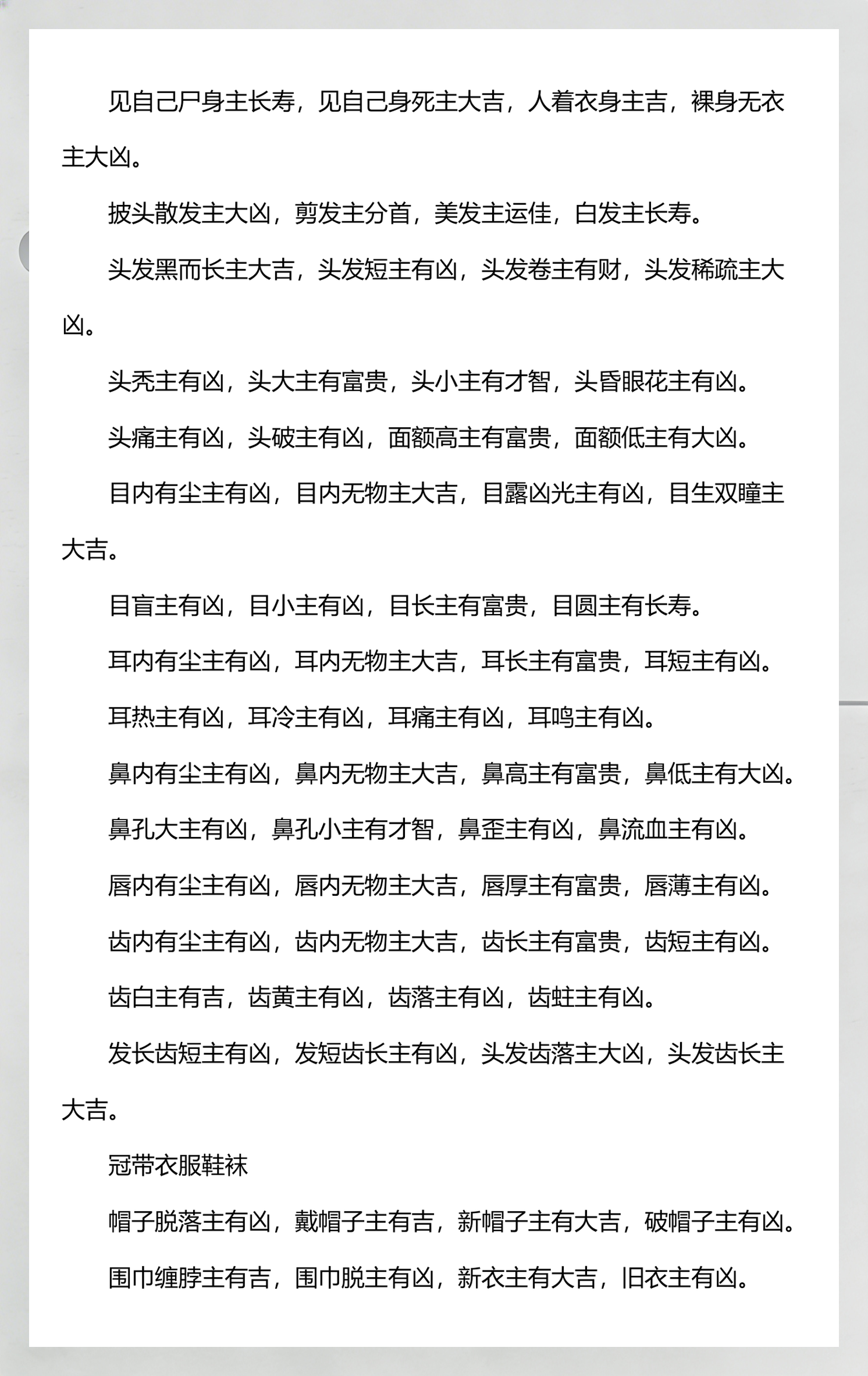 周公解梦原文原版免费大全