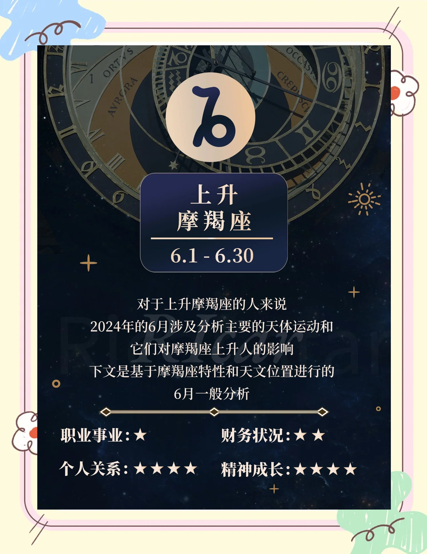 1月11日摩羯座运势如何