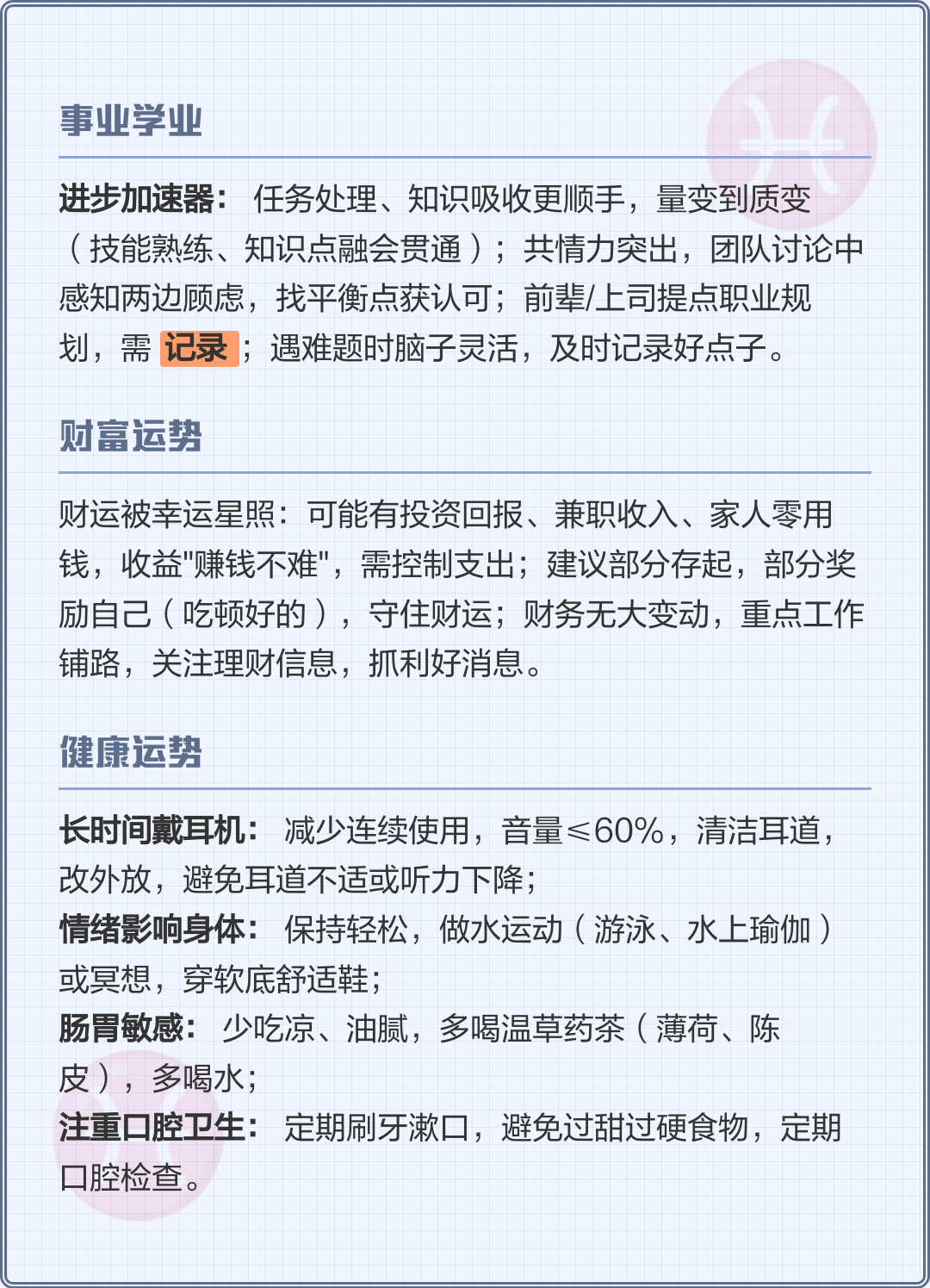 双鱼座8月运势查询2020 双鱼座8月运势查询2020