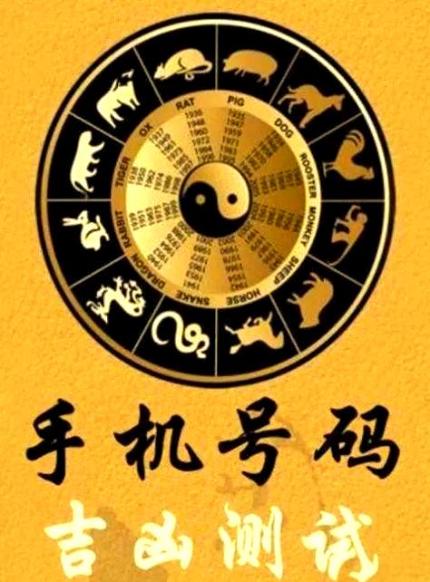 免费手机号码吉凶测试怎么用的简单介绍