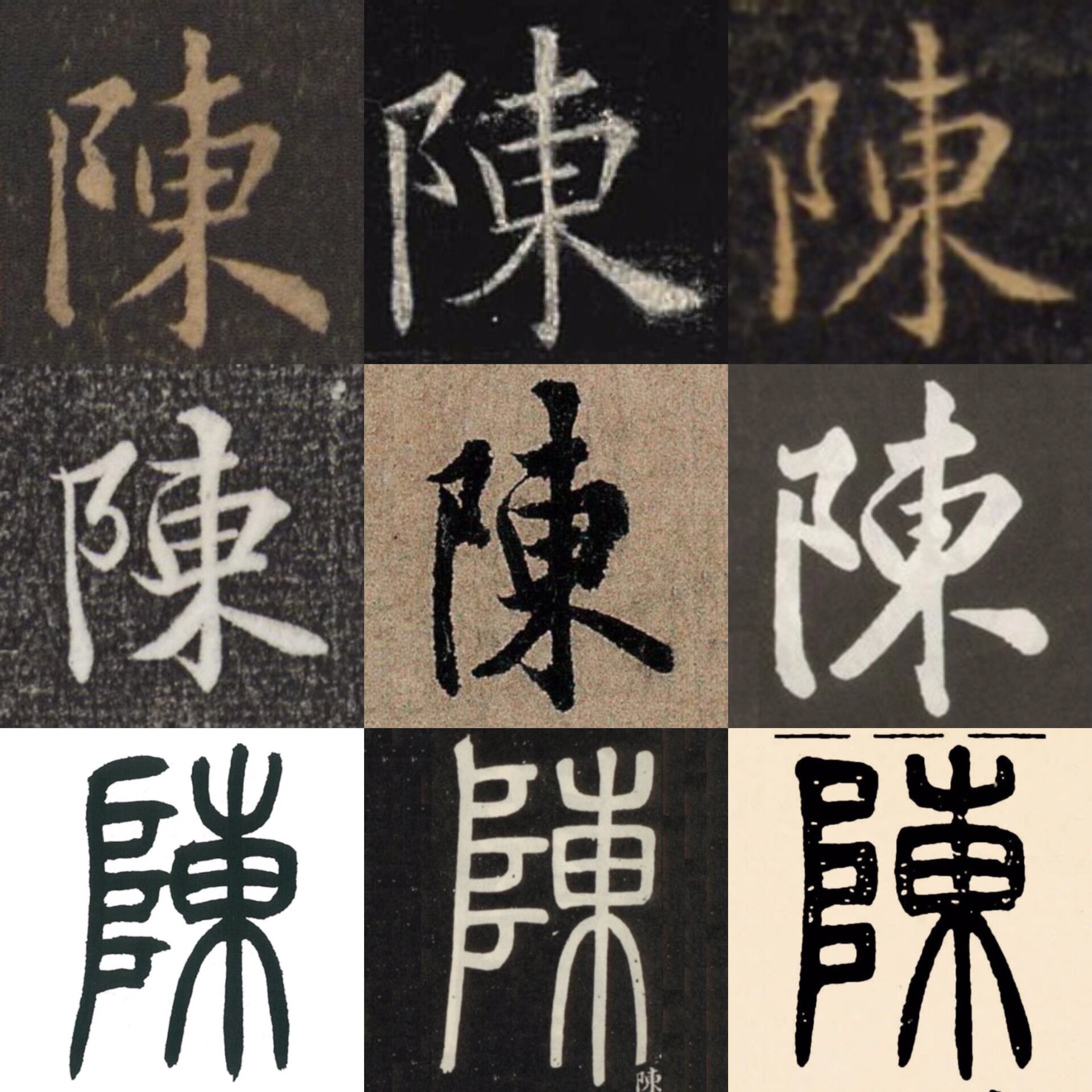 繁体百家姓高清版 繁体百家姓高清版