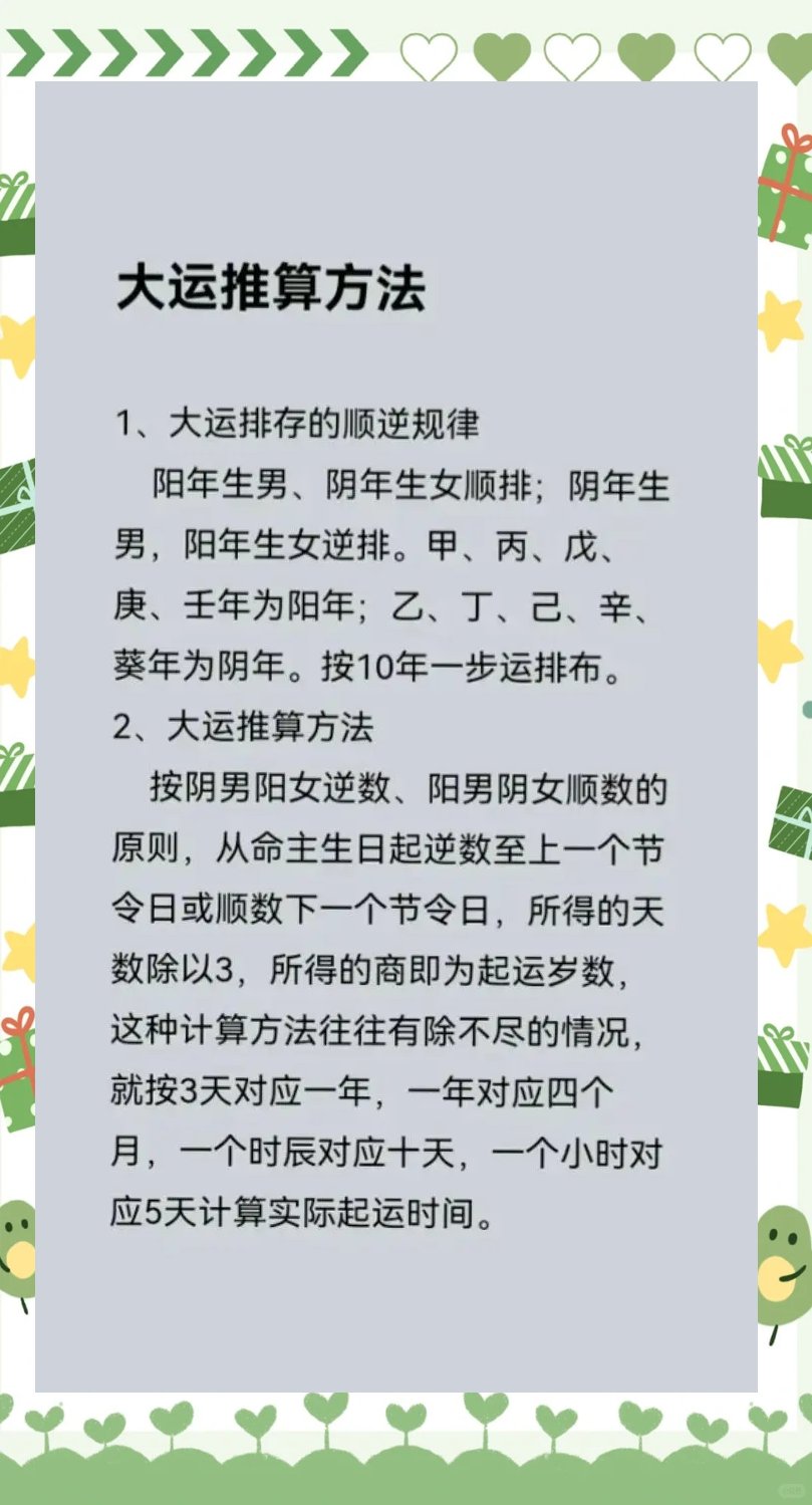 免费算大运流年
