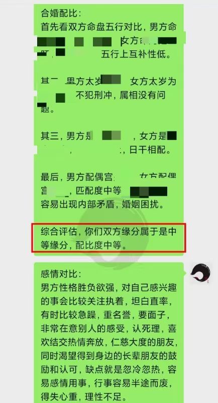 合盘看有无夫妻缘分